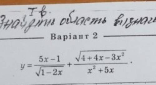 найти область определения/ знайти область визначення ​