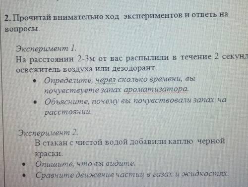 2. Прочитай внимательно ход экспериментов и ответь навопросы.​