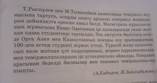 1. Мәтін қалай рәсімделген? 2. Мәтіннің жанры қандай? Қазақ тілі 10 сынып 50 бет 2 тапсырма