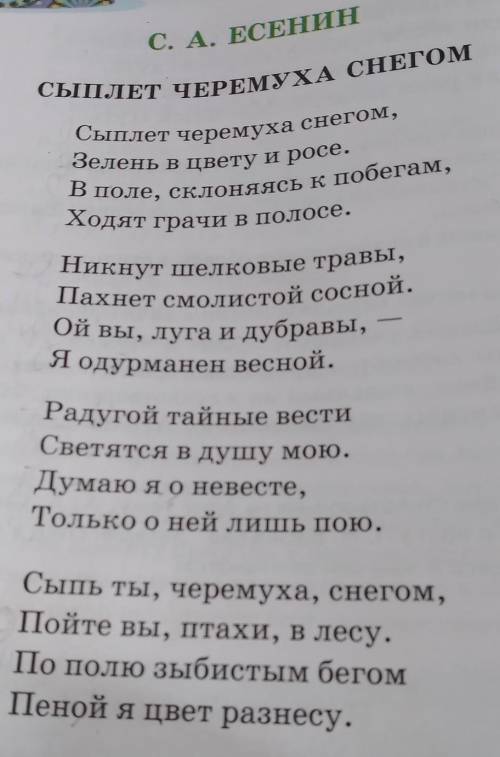 Метафоры ОлицетворенияСравненияЭпитеты на расказ сыплет черемуха снегом ​