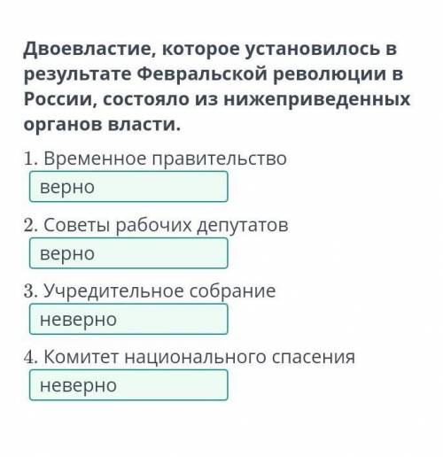 Двоевластие, которое установилось в результате Февральской революции в России, состояло из нижеприве