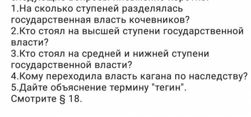 на сколько ступней разделялась государственпя власть кочевников