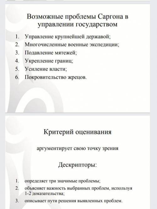 Возможные проблемы саргона в управлении государством