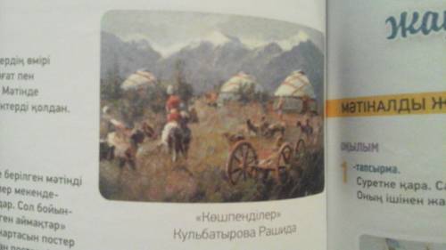 Опишите природу и людей на картинке на которой изображён быт кочевников При составлении предложений