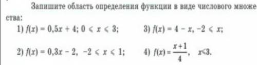 Запишите область определения функции в виде числового множества:(( сделайте все кроме первого