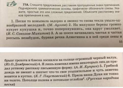 Спишите предложения, расставляя пропущенные знаки препинания. основы, графически обозначьте союзы.