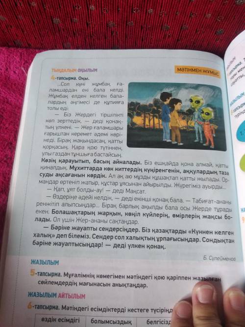 86-бет 6-тапсырма.Мәтіндегі есімдіктерді тауып жаз Өздік есімдігі болымсыздық есімдігі белсіздік есі