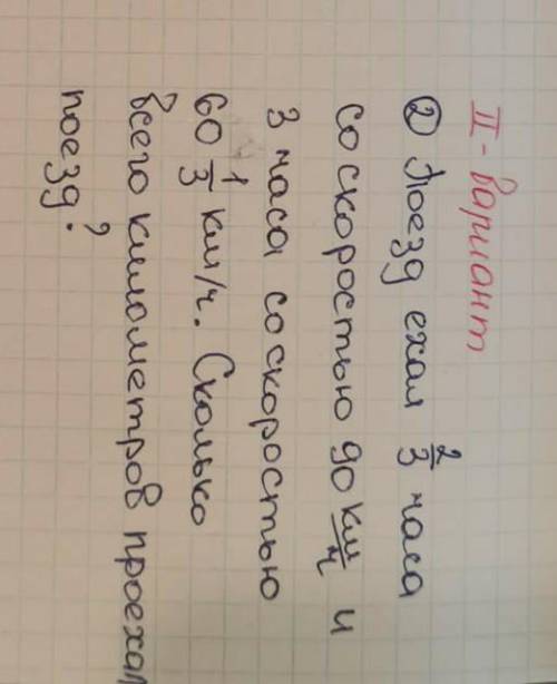 поезд ехал 2/3 часа со скоростью 90км/ч и 3 часа со скоростью 60 1/3км/ч.сколько всего километров пр