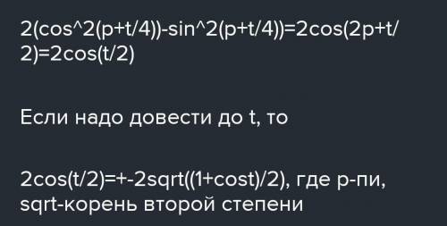 2cos^2(pi+t)+cos^2(pi-t) У простите.