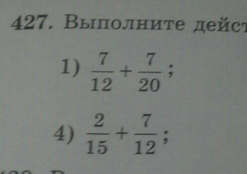 Номер 427 выполните действие первый 3) 1/12+11/14;4) 2/15+7/12;​