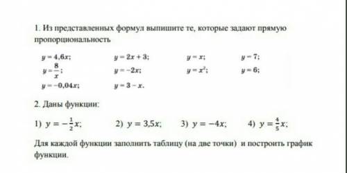 Прямая пропорциональность. Help