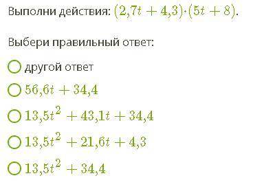 3 Перемножь: (−2−a)(b+1) . −2−2b−ab−a −2b+ab+a−2 +2b+ab+a+2 +2b−ab−a+2 4