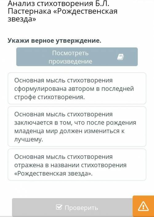 Укажи верное утверждениутверждение о стихотворении Б.Л Пастенака Рождествеская звезда​