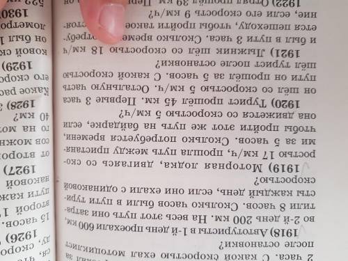 Моторная лодка, двигаясь со скоростью 17 км/ч, ф путь между пристанями за 5 часов. Сколько потребует