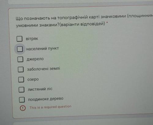 1 point Що позначають на топографічній карті значковими (площинними)умовними знаками? (варіанти відп