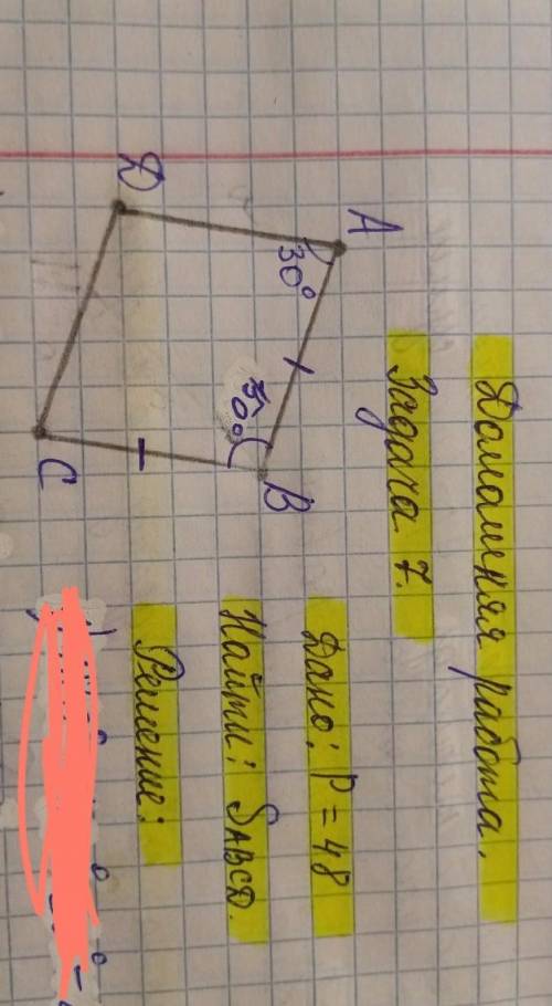 Дано: Р=48найдите S площадь ABCD, угол B=150 градусов по-быстрее. Решение и ответ ​