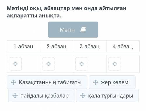 Қазақстан туралы мәліметтер Мәтінді оқы, абзацтар мен онда айтылған ақпаратты анықта.Қазақстан турал