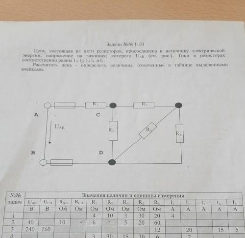 с электротехникой, нужно заполнить вторую строчку