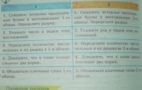 1. Спишите, вставляя пропущен- |1. Спишите, вставляя пропущен- ные буквы вместоимениях 1-го ные букв