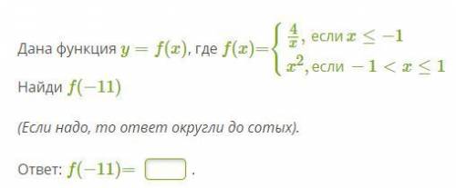 Нахождение значения (Функция y = k/x, её свойства и график)