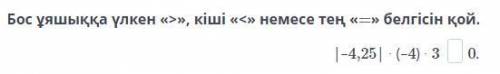 Срчно жауап керек класс онлайн школа