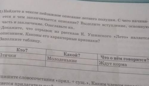 Ется и чем заканчивается описание? Выделите вступление, основную 2) Докажите, что отрывок из рассказ