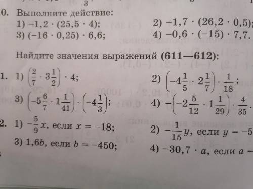 с объяснением 611 номер 1,2,3,4 611 НОМЕР 4 ПРИМЕРА