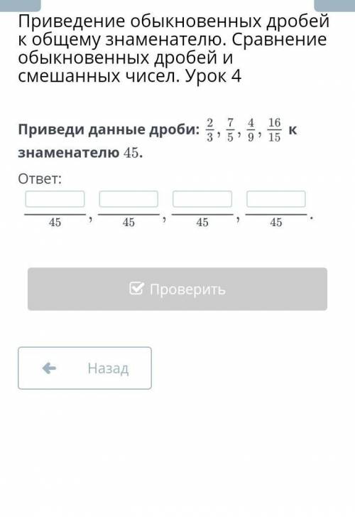 Приведи данные дроби:к знаменателю 4​