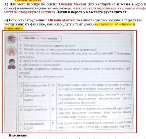 Выполни одно из предложенных заданий «А» или «Б») Учебное задание А) Для этого перейди по ссылке Онл