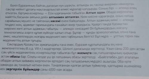 ЖАЗЫЛЫМ 4-тапсырма.Мәтіндегі қою қаріппен жазылғансөздердің аудармасын сөздіктенқарап, дәптеріңе жаз