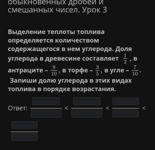 Масса Марса составляет 7/50 масса Меркурия –11/100, а масса Луны –3/250от массы Земли. Какое из этих