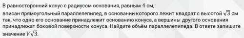 В конус с радиусом основания 4см