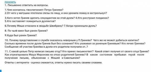 Помгмте ответмть на вопрочы по копетанской дочке
