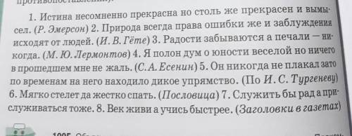 109А Спишите предложения с противительными союзами, расставляя пропущенные знаки препинания. Какими