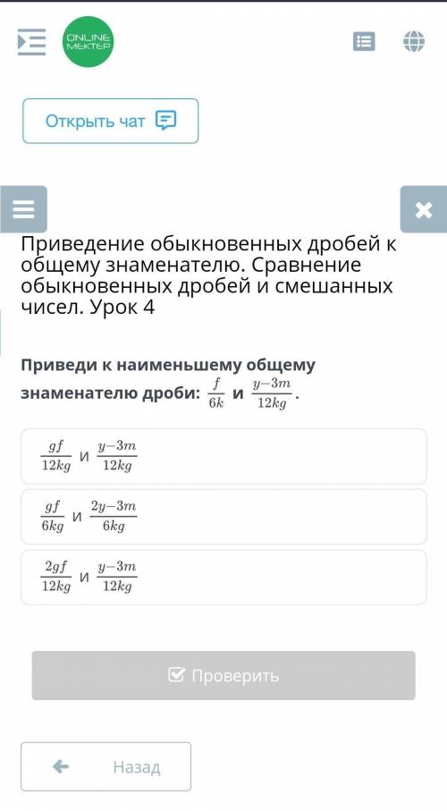 Приведи к наименьшему общему знаменателю дроби: Даю лучший ответ​