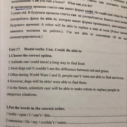 Unit 17. Modal verbs. Can. Could. Be able to 1.Choose the correct option. 1 Animals can could travel