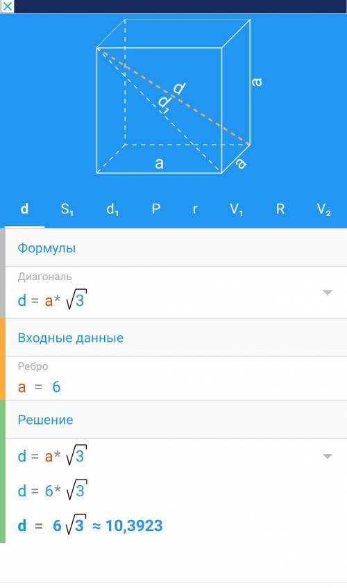 тому, кто решит задачу по геометрии с рисунком, дано, подробным объяснением Найти диагональ куба, ес