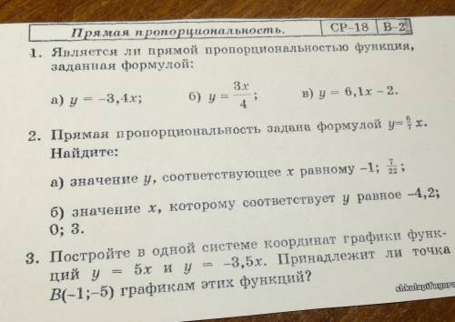 Алгебра 7 класс. Прямая пропорциональность. Самостоятельная работа. ​