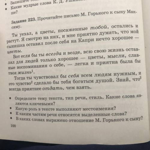 В ЗАДАНИЯХ ТОЛЬКО ЭТО 1. Прочитайте письмо М. Определите тему текста, тип речи, стиль. Какие слова я