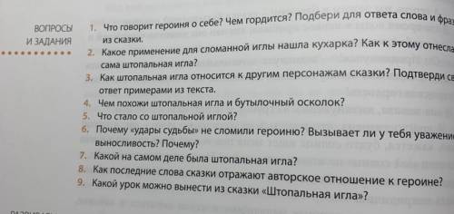 Надо прочитать сказку Штопальная игла и ответить на вопросы, 1,2,3,5,6. умоляю