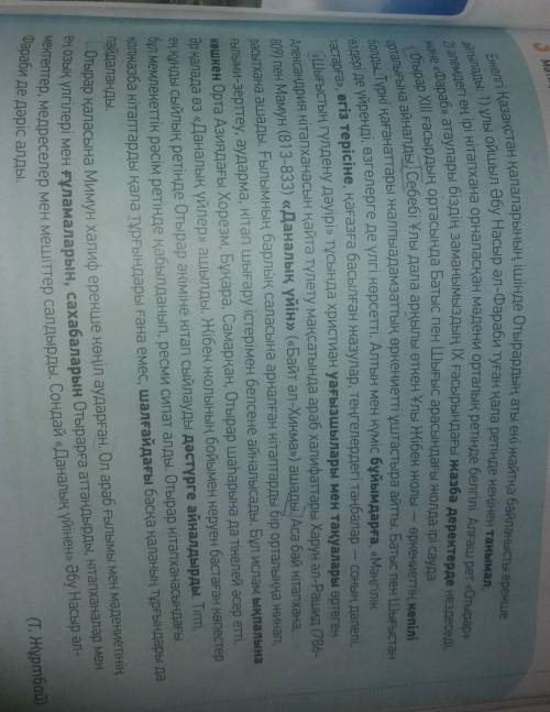 с данным заданием. Сделайте небольшой перессказ этого текста на казахском языке