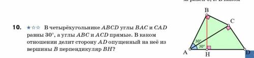 В четырёхугольнике ABCD углы BAC и CAD равны 30°, а углы ABC и ACD прямые. В каком отношении делит с