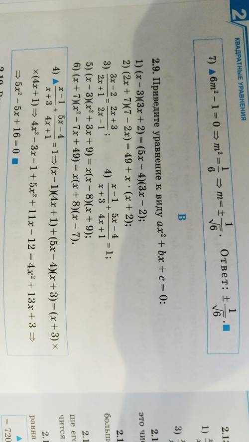 Приведите уравнение к виду ax^2+bx+c=0