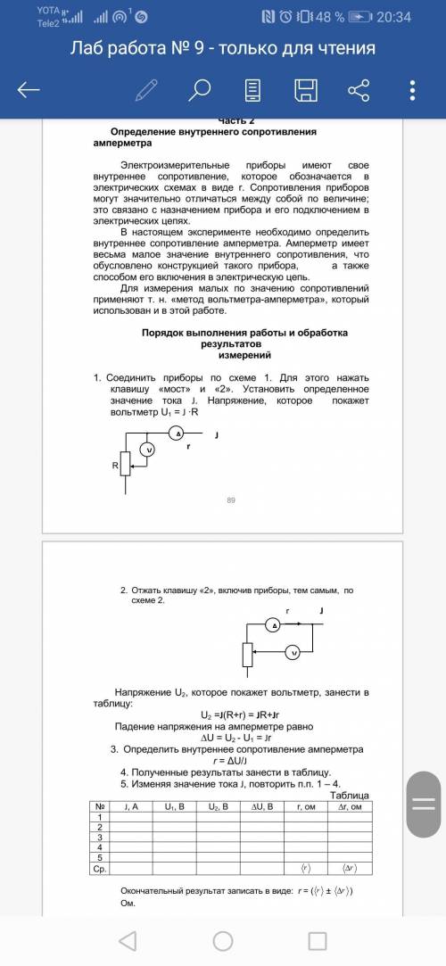 Нужно решить лабораторную по физике: удельное сопротивление проводника Диаметр проволоки 0,34 мм