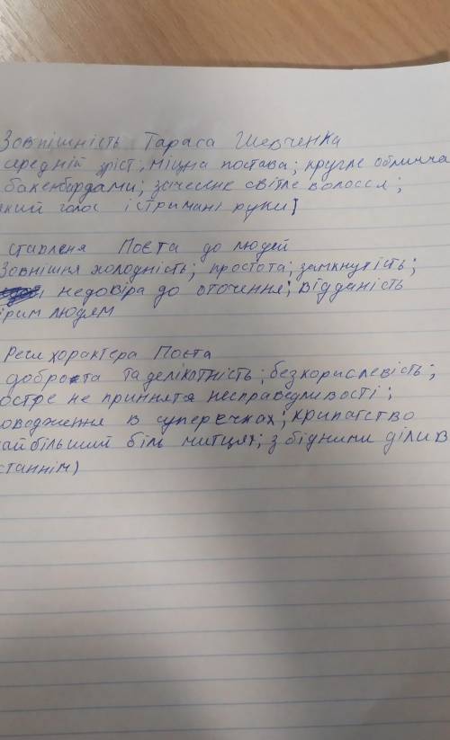 Составити текст майбутній поет по плану​