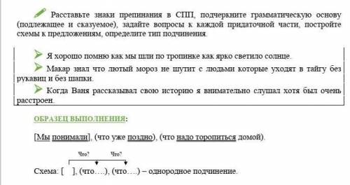 Расставьте знаки препинания в СПП, подчеркните грамматическую основу (подлежащее и сказуемое), задай
