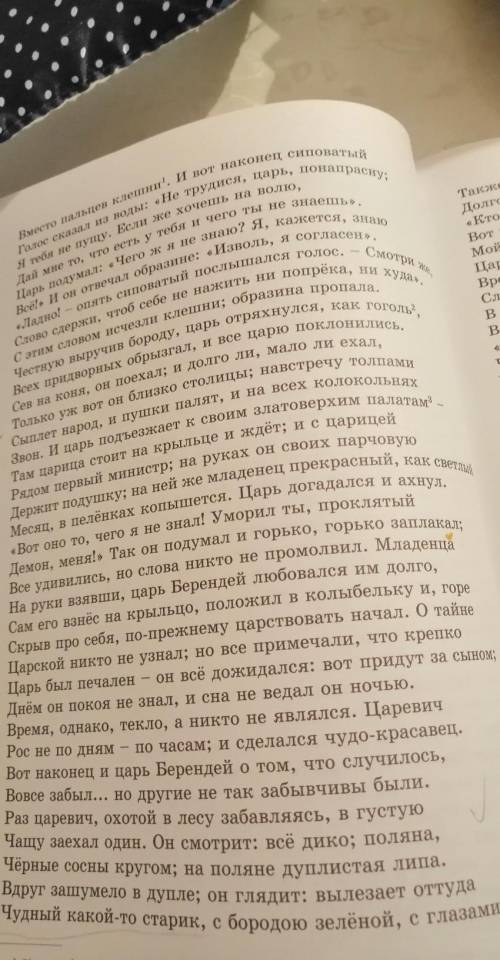 Сказка о ЦАРЕ БЕРЕНДЕЕ СТР 48-49 СОСТАВИТЬ ПЛАН