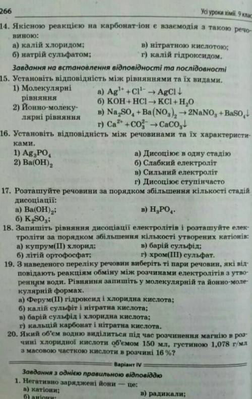 Потрібна до Хтось знає що це за збірник? хімія 9 клас.​