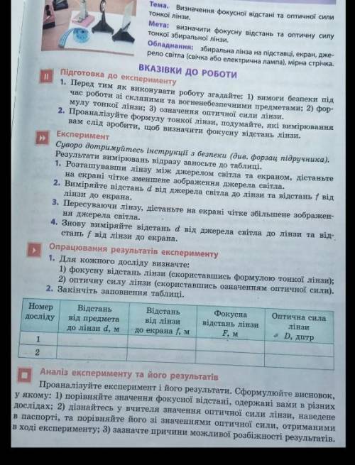 напишіть висновок до лабораторної роботи з фізики відповівши на питання останнюго (аналіз експеримен