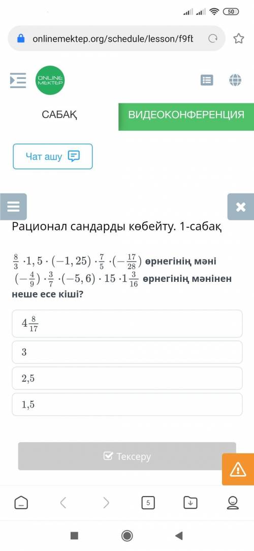 Рационал сандарды көбейту. 1-сабақ